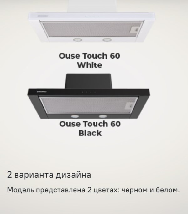 MAUNFELD Ouse Touch 60 В двух цветах