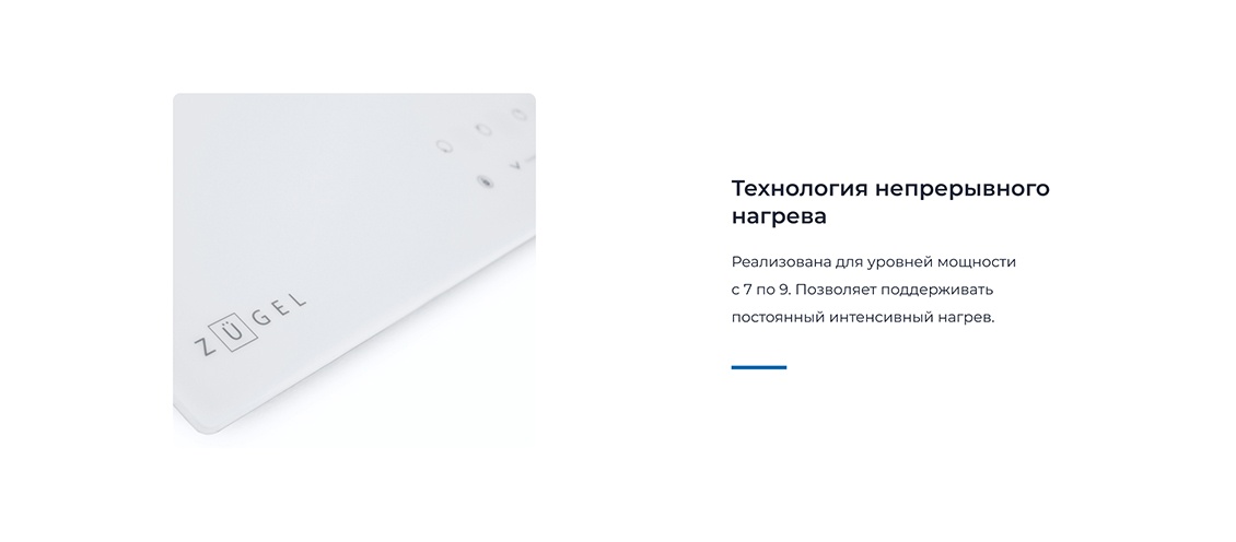 Технология непрерывного нагрева