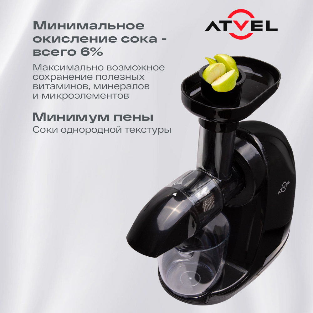 Соковыжималка Atvel PowerTwist J3 (7520) черный Минимальное окисление сока