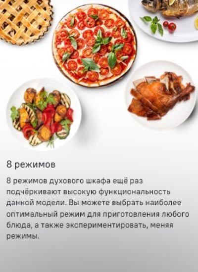 MAUNFELD MEOC708P 8 режимов работы