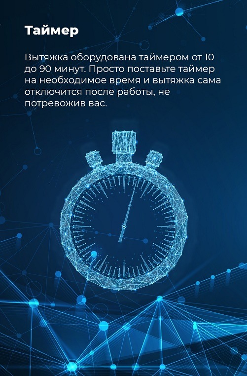 Вытяжка MAUNFELD Aurora Таймер