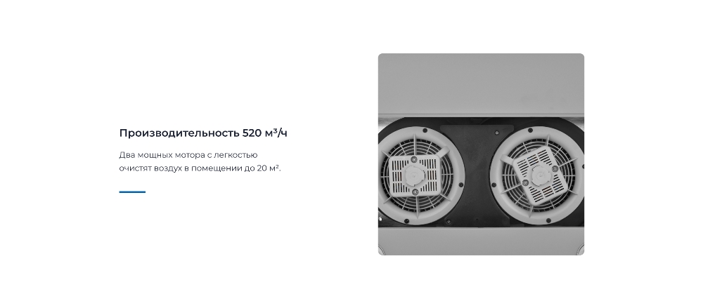 Производительность 520 м3/ч