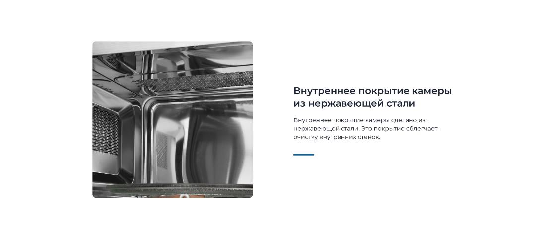 ZUGEL ZMO251W Покрытие из нержавеющей стали