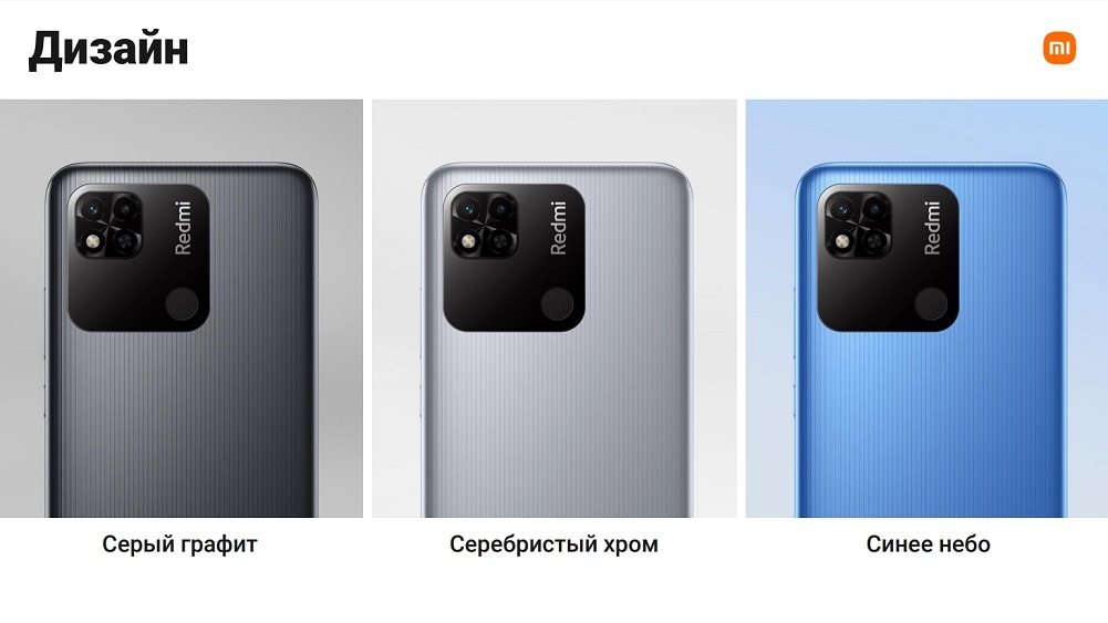 Redmi 10A Дизайн. 3 цвета корпуса