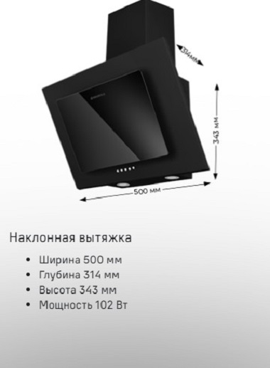 Наклонная вытяжка