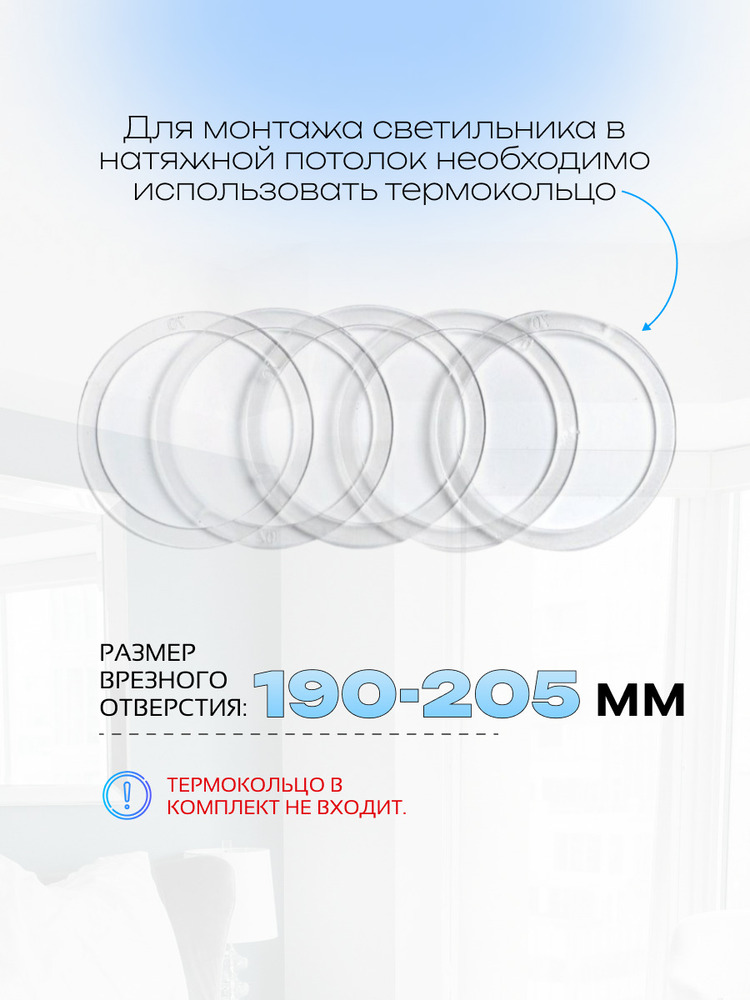 термокольцо