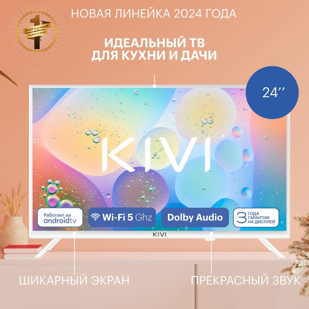 KIVI M24HD70W Телевизор