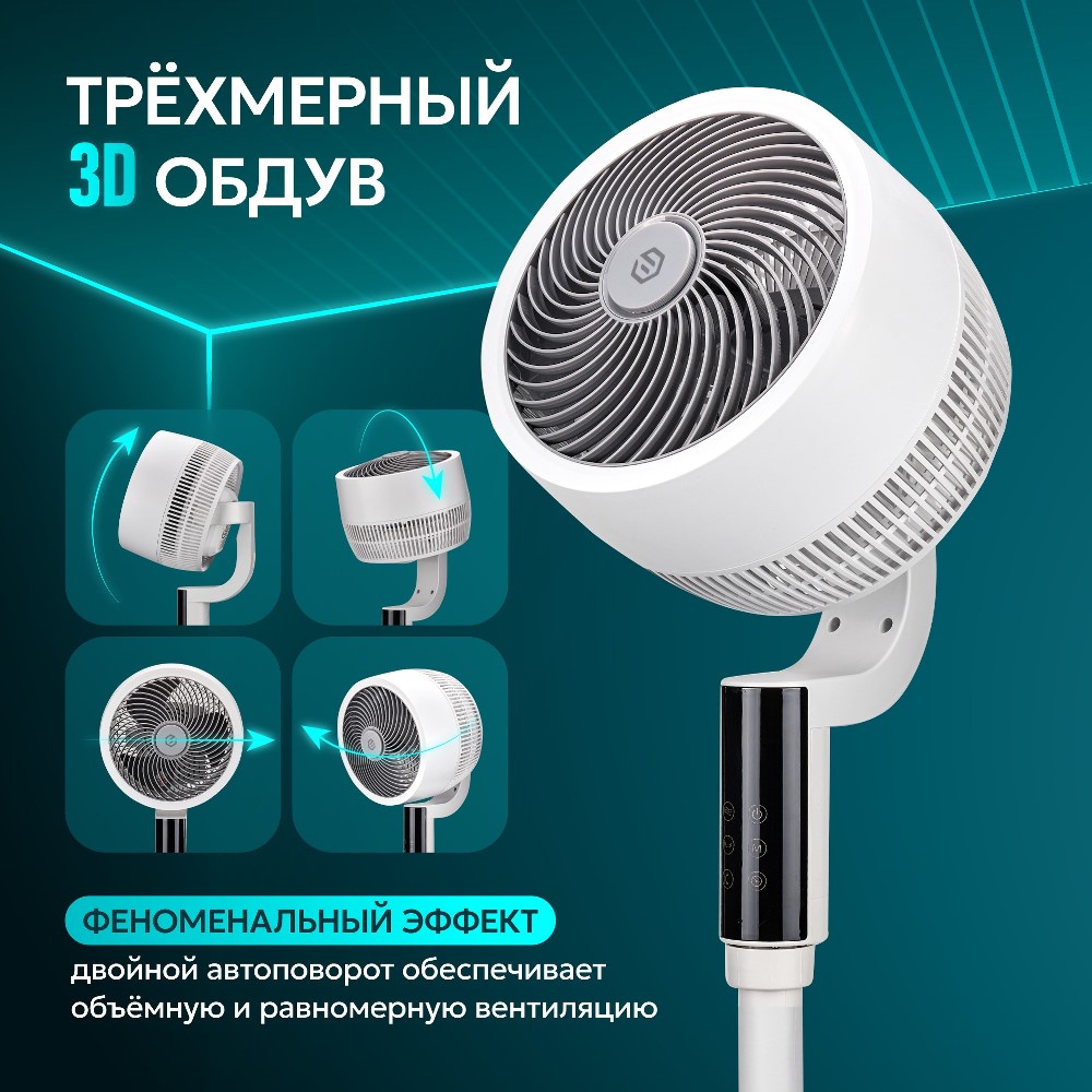 AirLeaf AL-307DC Трехмерный обдув