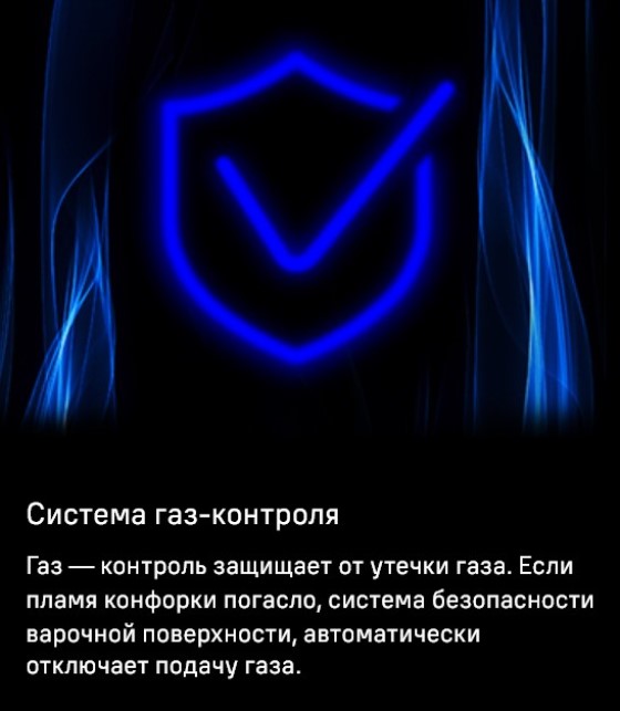 MAUNFELD EGHG.43.33CB Система газ-контроля