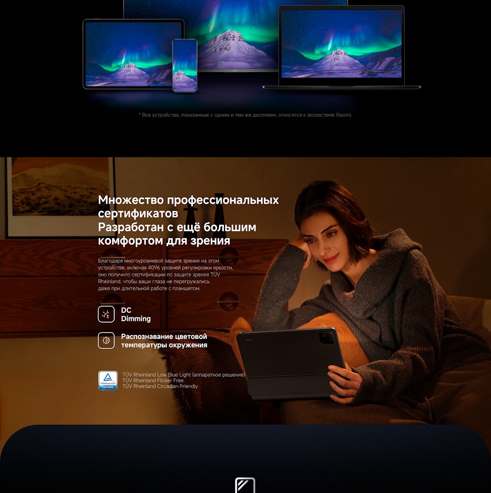 Xiaomi Pad 7 Pro Комфорт для глаз