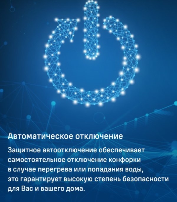 Автоматическое отключение