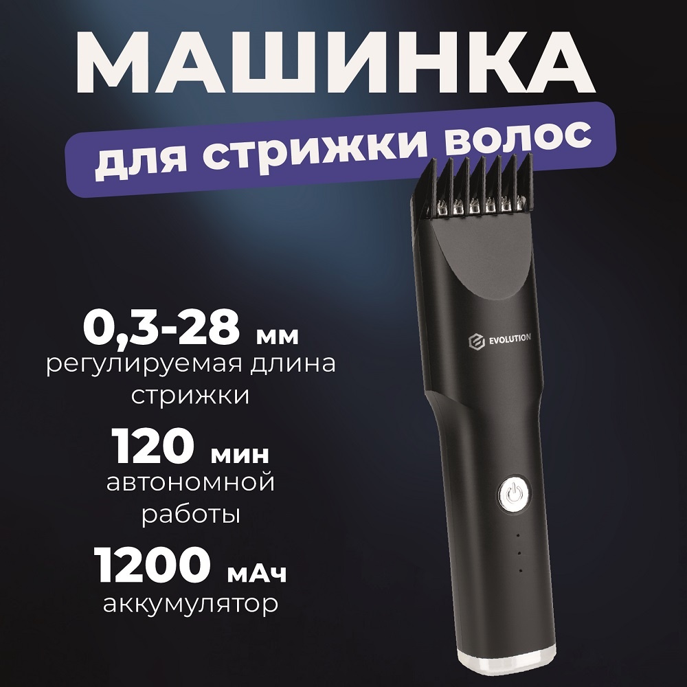 Evolution Barber ProBoost Машинка для стрижки