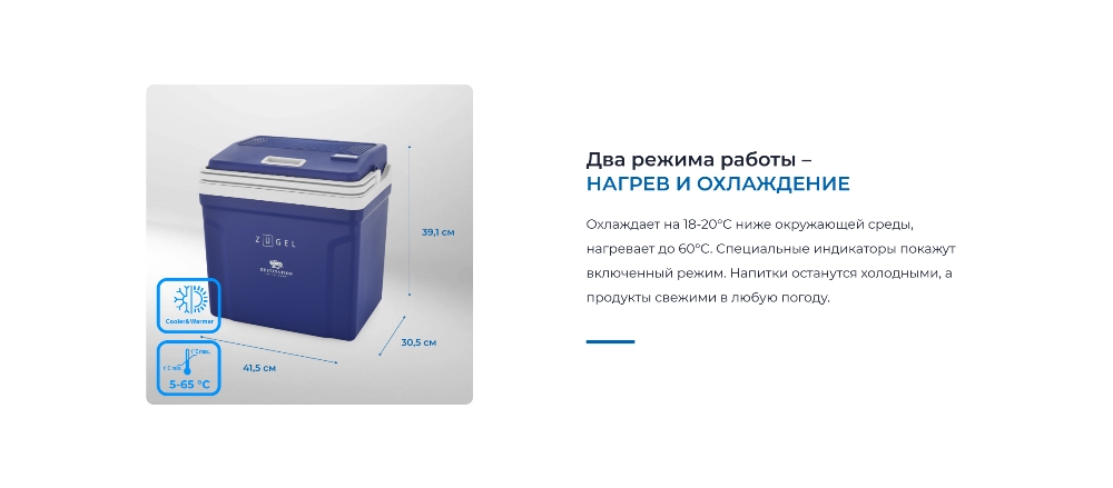 ZUGEL ZCR25 (синий) Нагрев и охлаждение