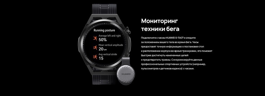HUAWEI WATCH GT Runner Мониторинг техники бега