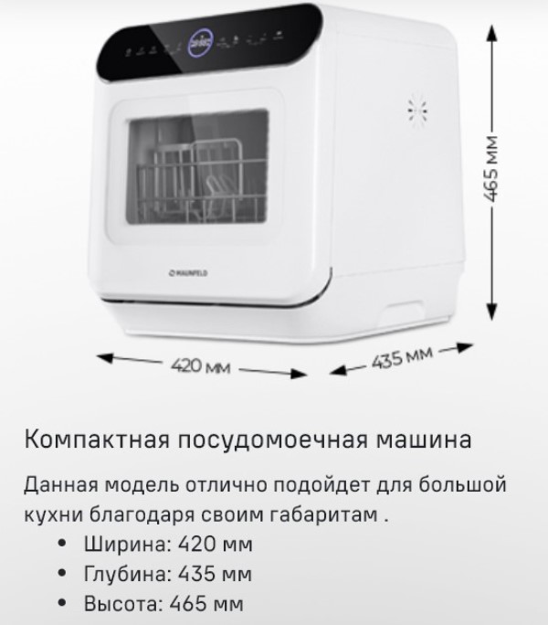 MAUNFELD MWF07IM Компактная посудомоечная машина