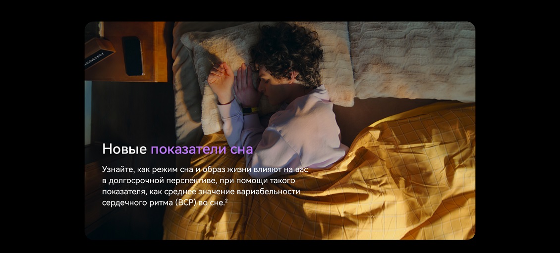 HUAWEI Band 10 новые показатели сна