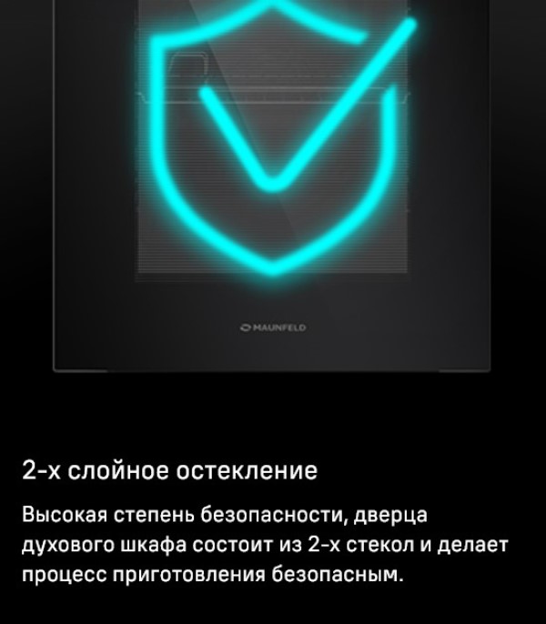 MAUNFELD EOEM.519B 2-х слойное остекление