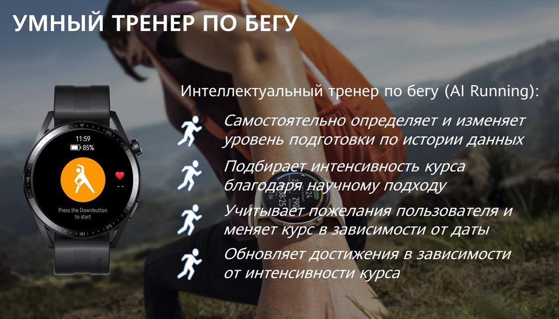 Умный тренер по бегу