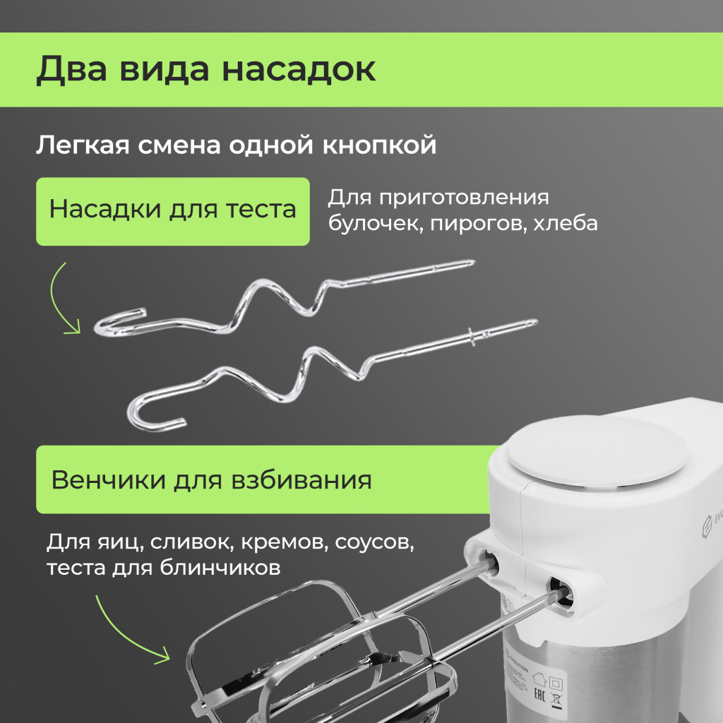 Миксер Evolution HM5 два вида насадок