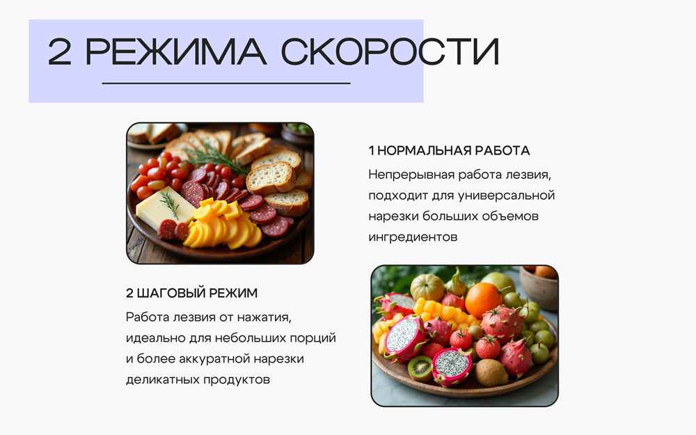 2 режима скорости