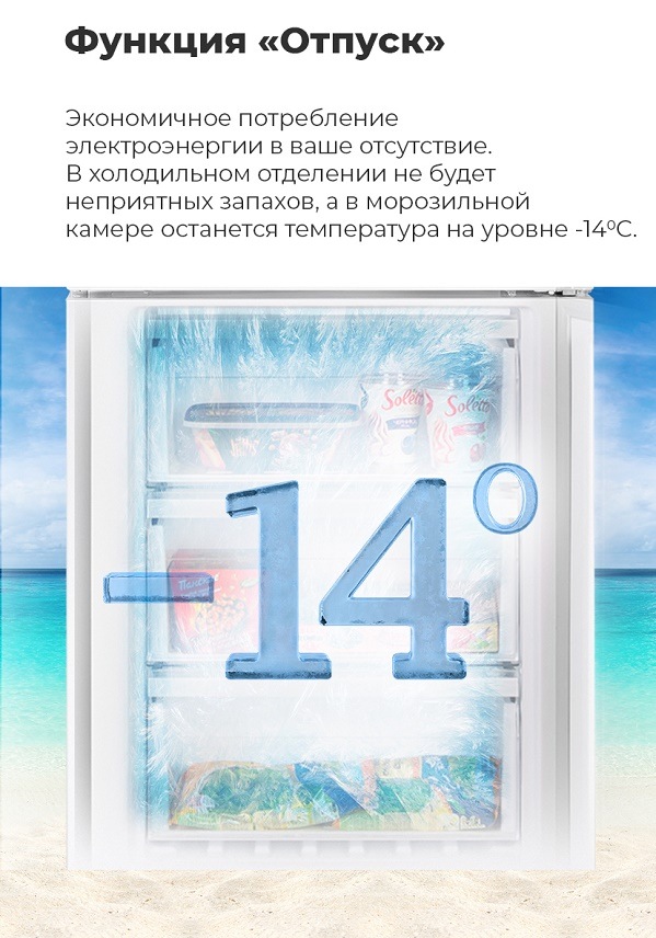 MAUNFELD MFF1857NF Функция "Отпуск"