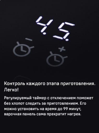 MAUNFELD CVI904SFLBK LUX Таймер с отключением