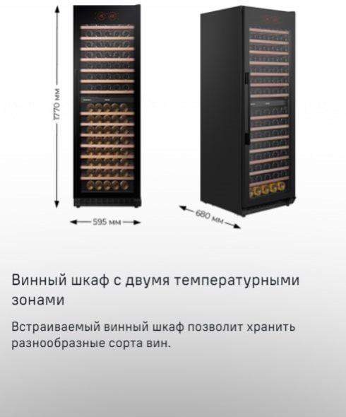 MAUNFELD MBWC-415D171 Две температурные зоны