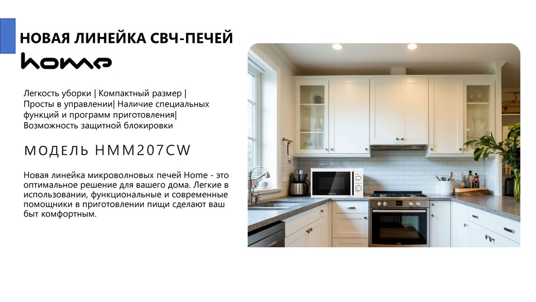 Печь микроволновая