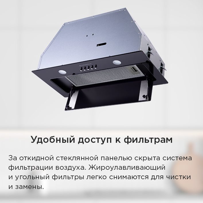 Вытяжка MAUNFELD Trapeze 601GG (черный) удобный доступ к фильтрам