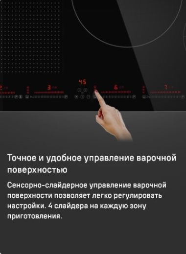 Сенсорное управление