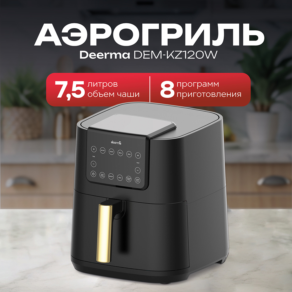 DEERMA DEM-KZ120W Аэрофритюрница DEERMA DEM-KZ120W