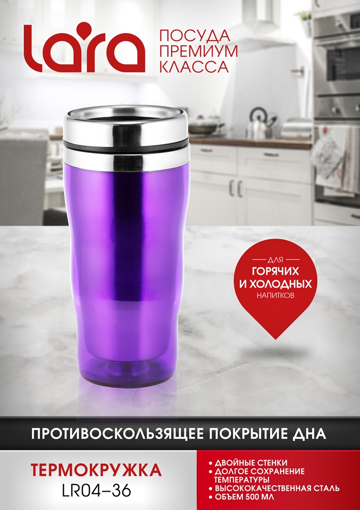 Термокружка