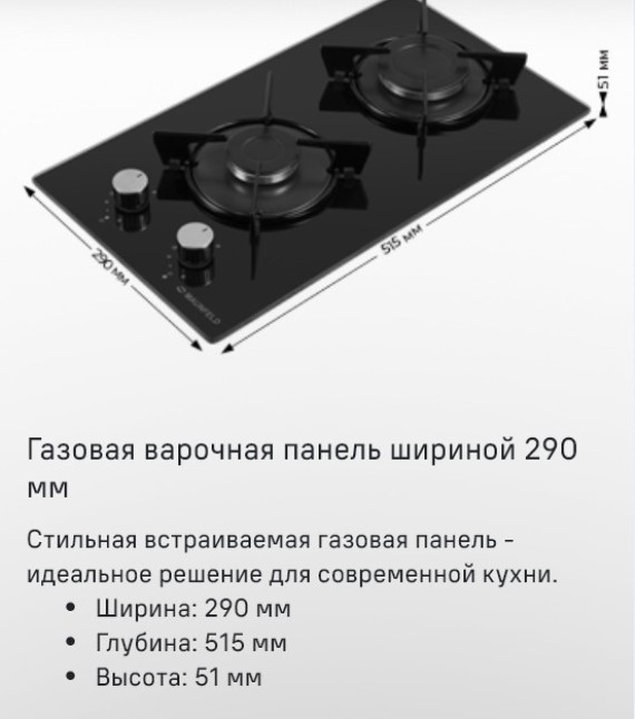 Газовая варочная панель