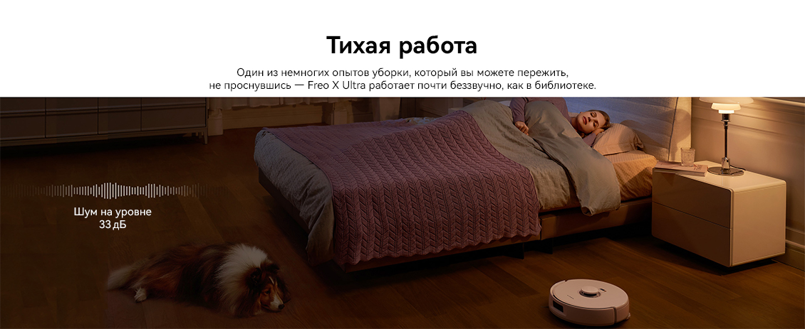 Narwal Freo X Ultra Тихая работа
