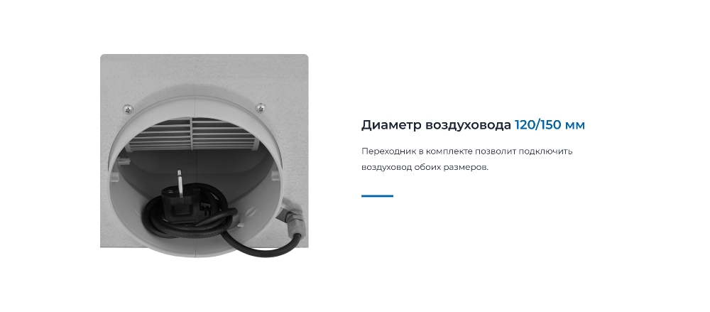 ZUGEL ZHI522B Воздуховод 120/150 мм