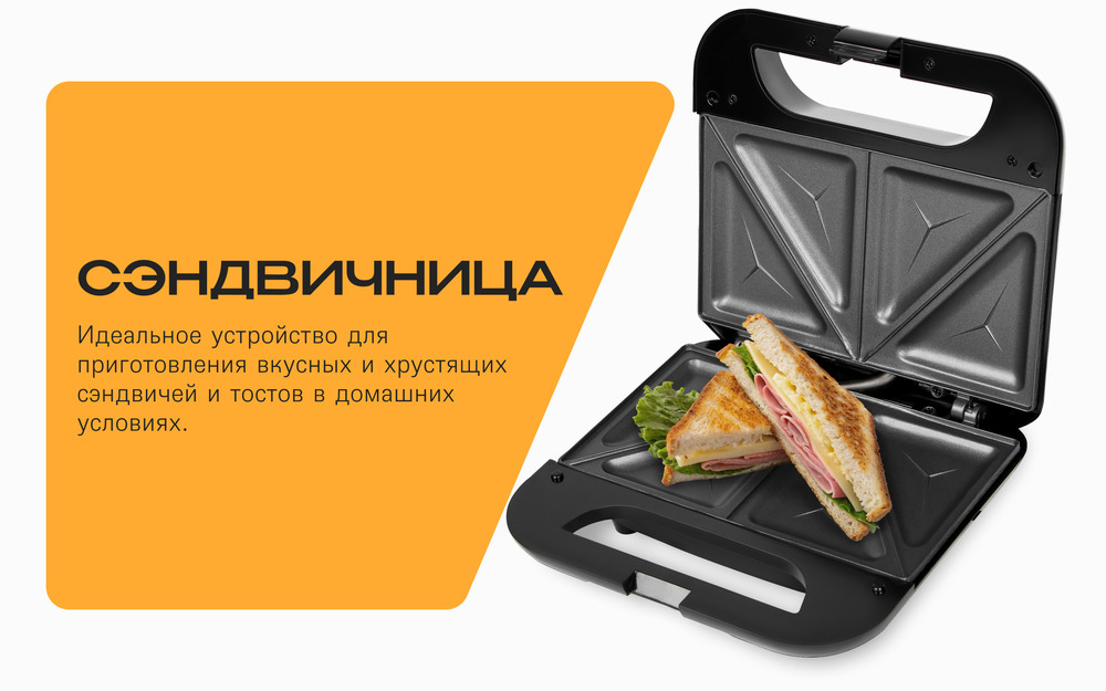 R732-000 сэндвичница