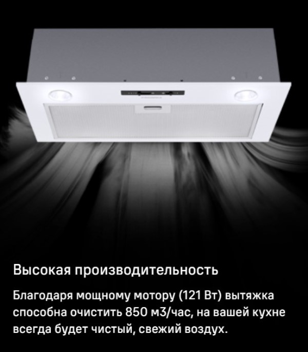 MAUNFELD Crosby Light (C) 60 Мощность мотора 121 Вт