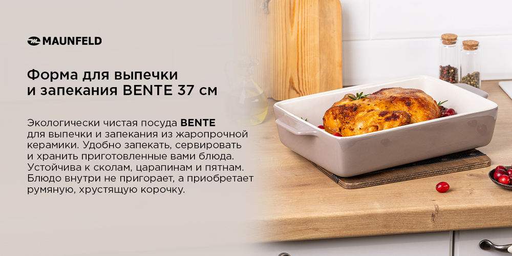 Форма для выпечки и запекания MAUNFELD BENTE MF37BNT01BW Форма для выпечки и запекания