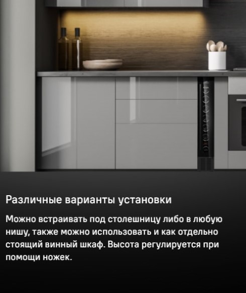 MAUNFELD MBWC-20S7 Различные варианты установки