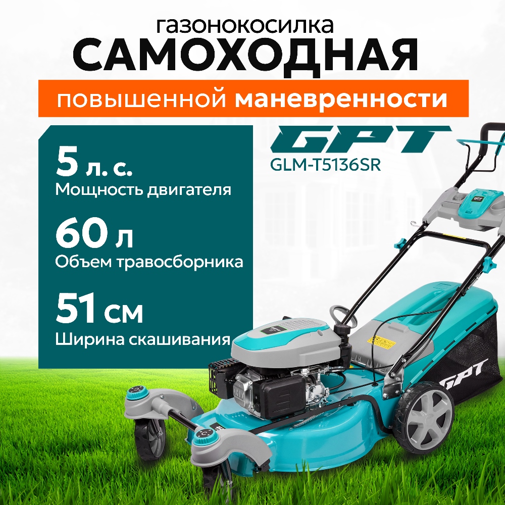 GPT GLM-Т5136SR Газонокосилка бензиновая