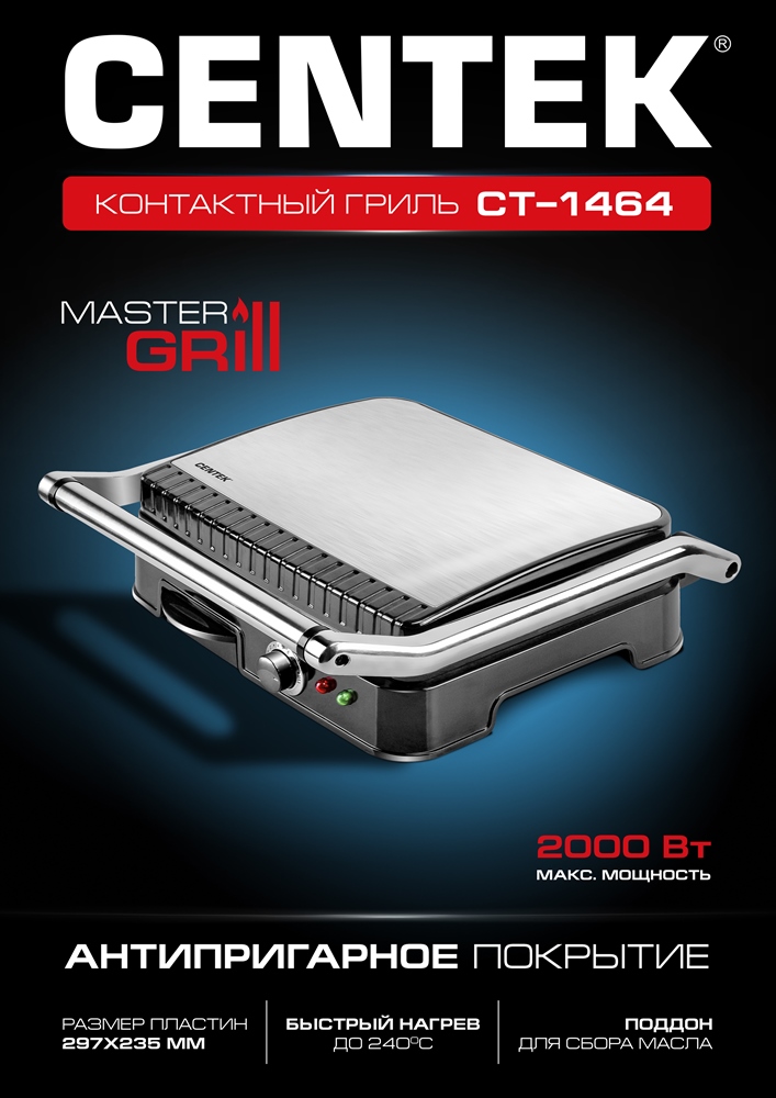 Centek CT-1464 Контактный гриль