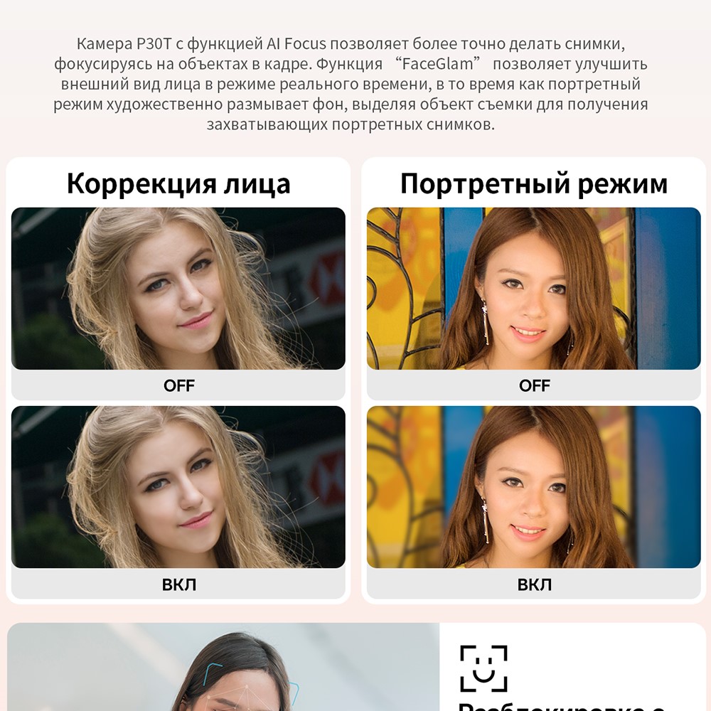 Teclast P30T Коррекция лица