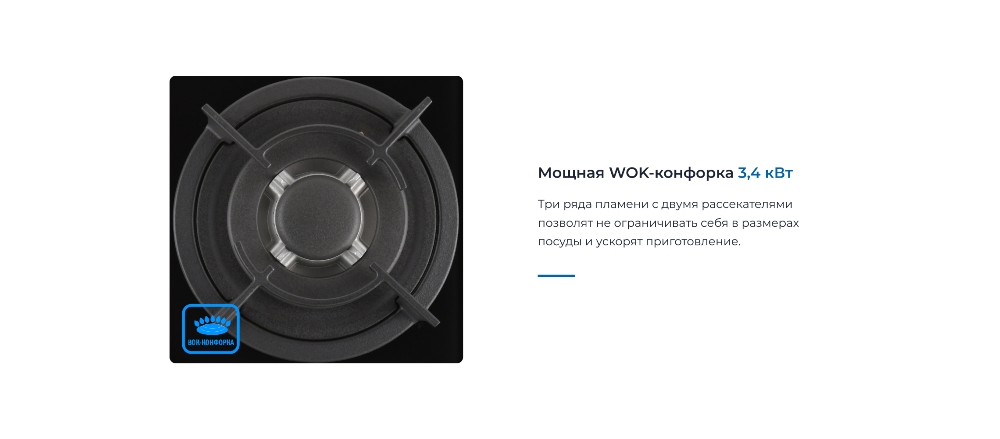 ZUGEL ZGH452B WOK-конфорка