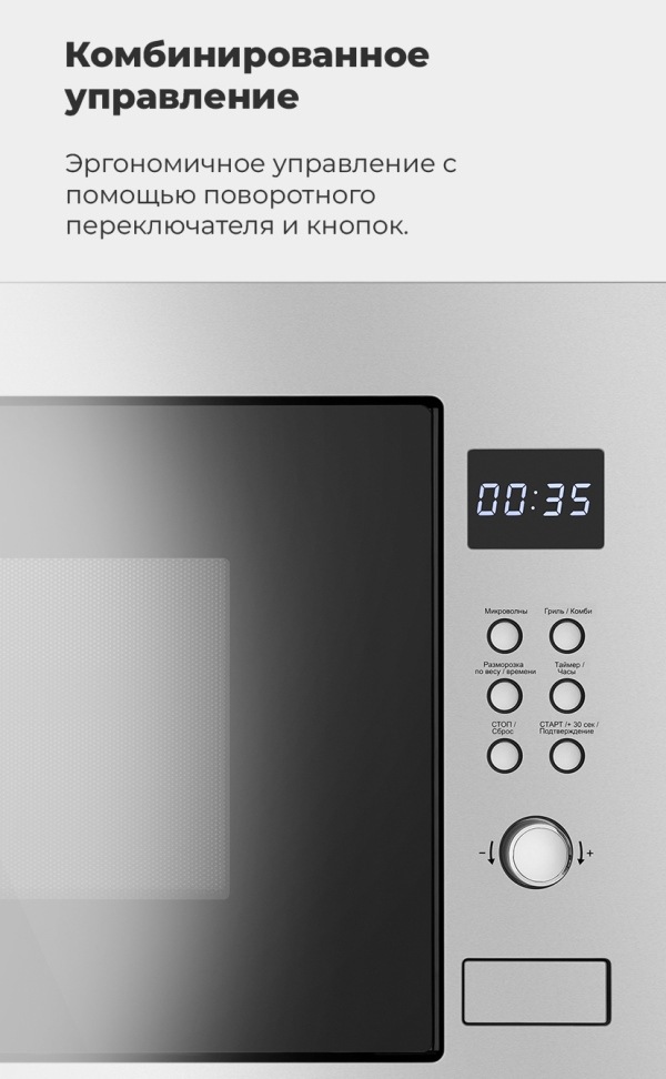 MAUNFELD MBMO.25.8S Комбинированное управление