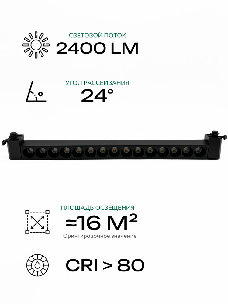 Трековый светильник TruEnergy 24014 угол рассеивания 24