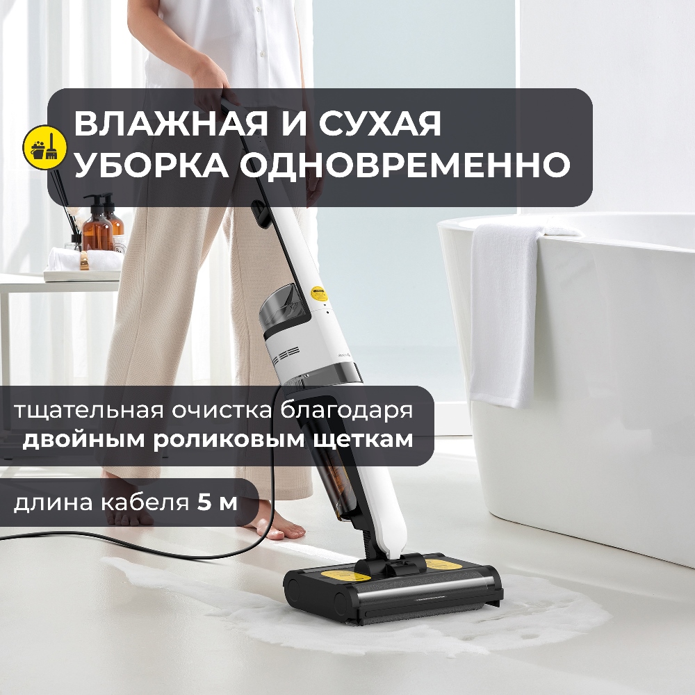 Deerma DEM-VX20W Влажная и сухая уборка