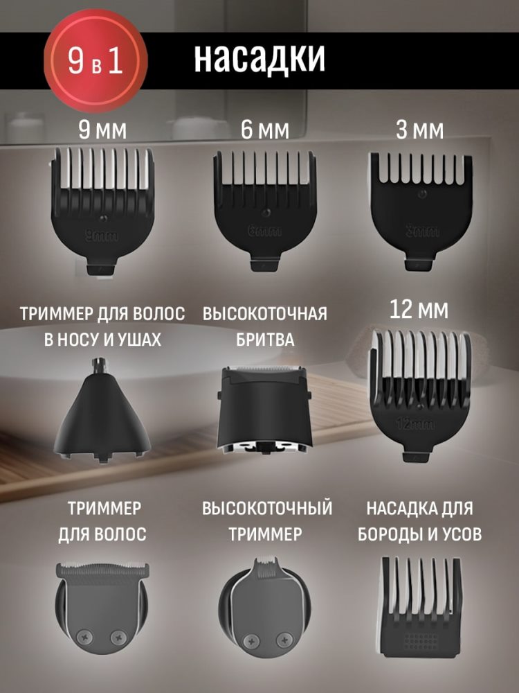 Aresa AR-2202 9 насадок