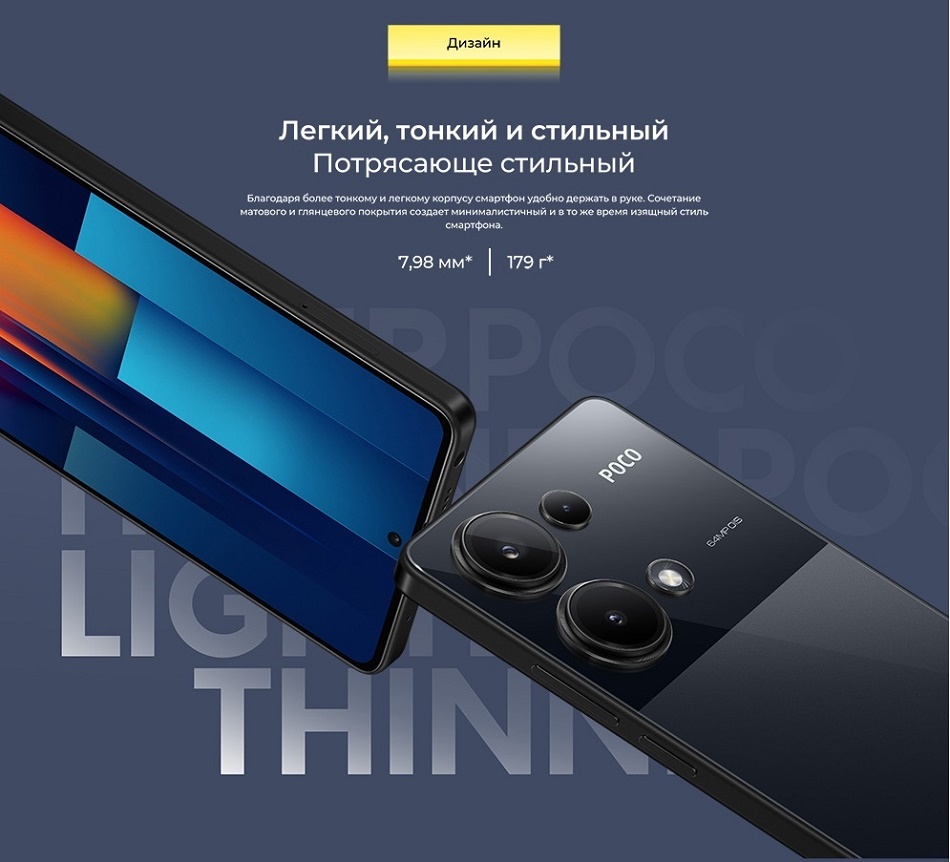 POCO M6 Pro Легкий, тонкий, стильный