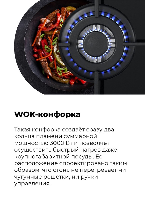 WOK-конфорка