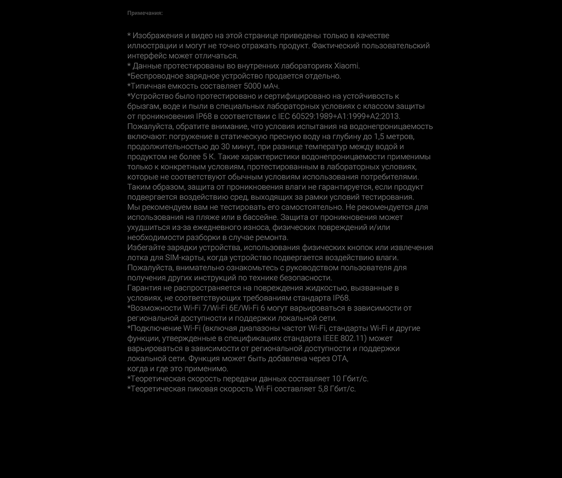 Xiaomi 14 Ultra Примечание